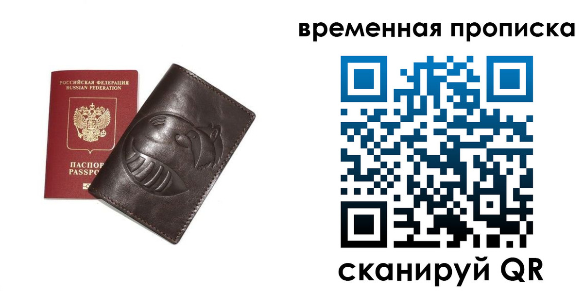 прописка ребенка в Нефтеюганске