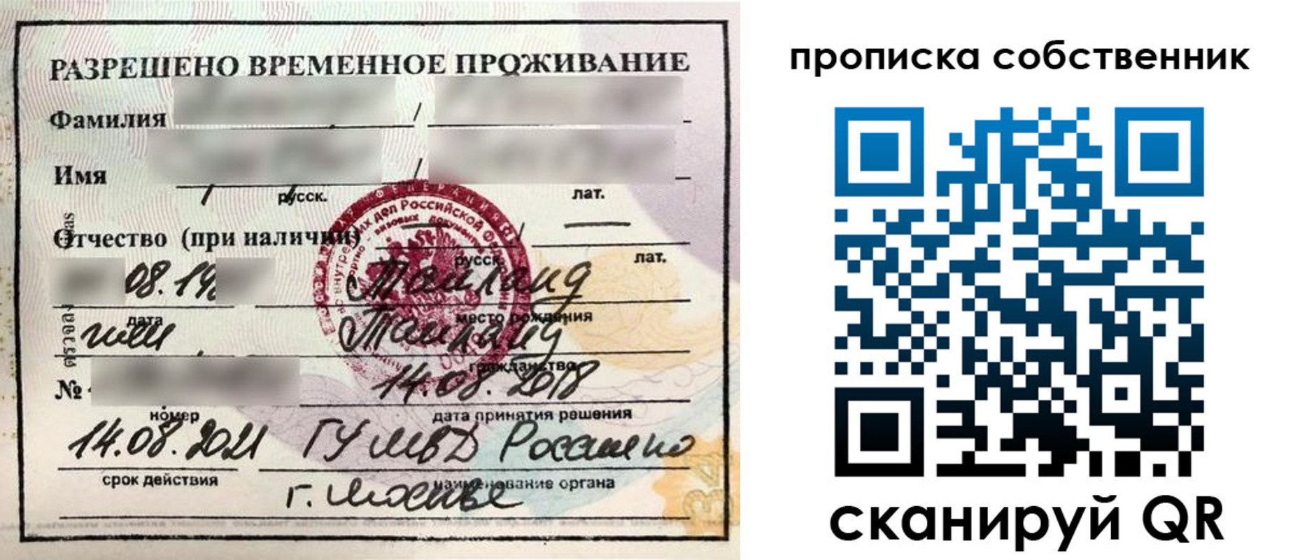 прописка штамп в Нефтеюганске