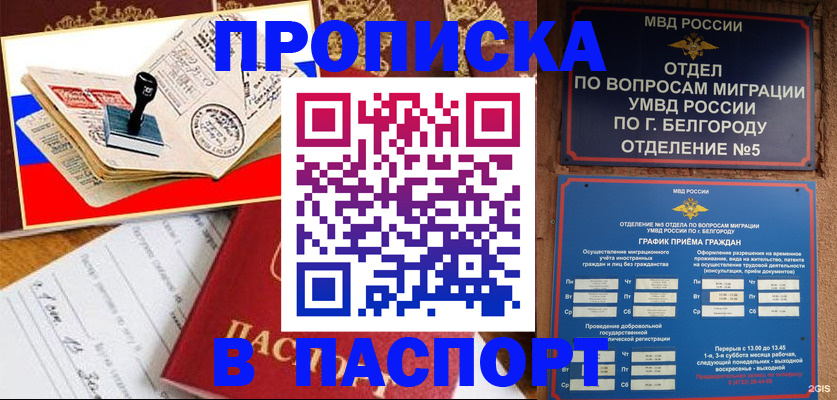 купить прописку в Нефтеюганске