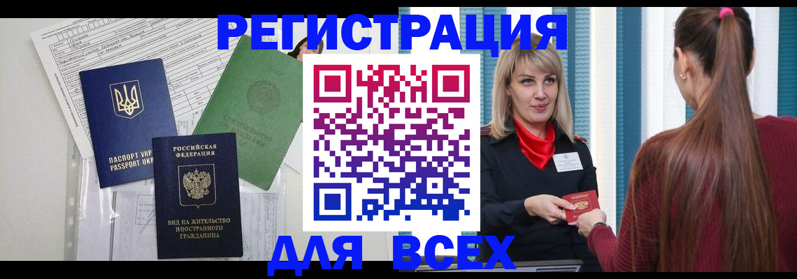прописка регистрация в Нефтеюганске