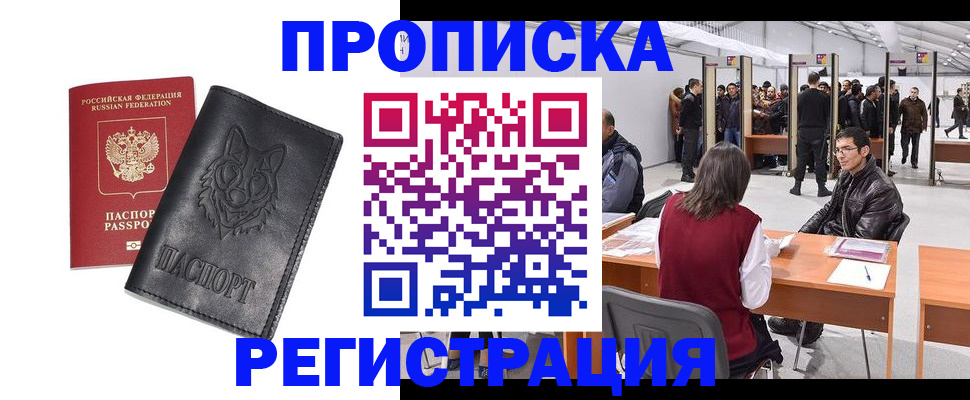 временная регистрация адрес в Нефтеюганске