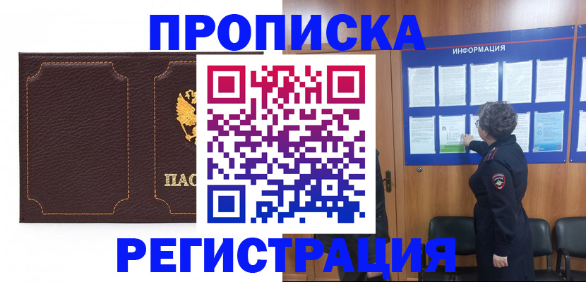 прописка в Нефтеюганске