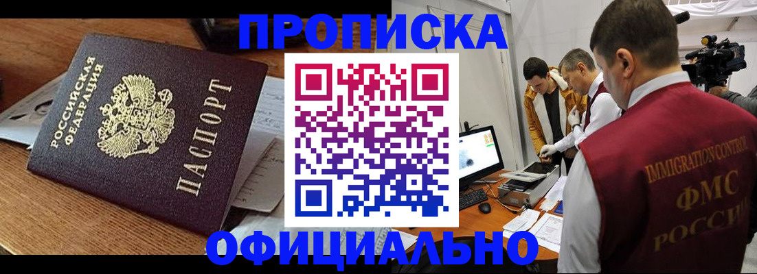 прописка иностранных граждан в Нефтеюганске